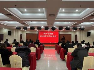 新天地集團(tuán)2024年競聘動(dòng)員會